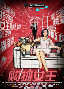 不知火舞与孩子森林公园