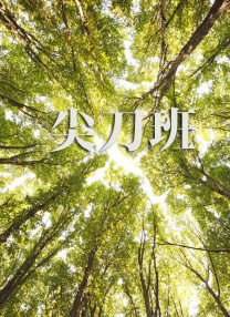 三级a做爰全过