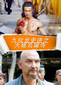 王雨纯体无圣光